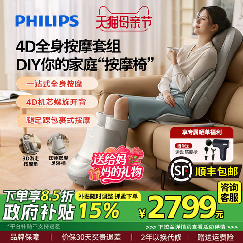 飞利浦移动按摩套餐Philips