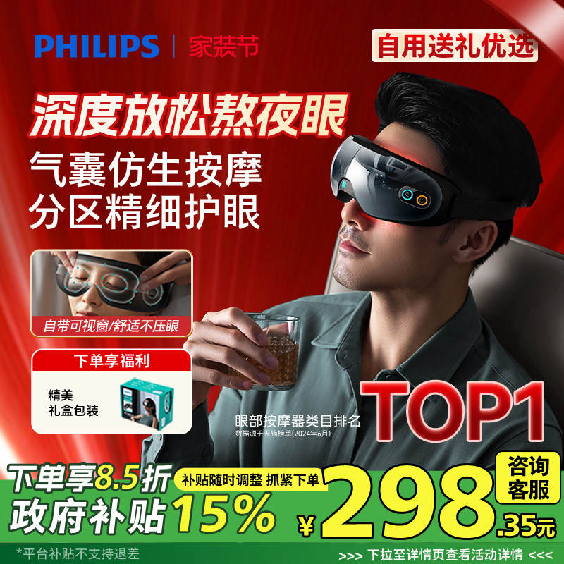 飞利浦眼部按摩仪热敷眼罩美眼仪缓解眼疲劳神器护眼仪男女生礼物