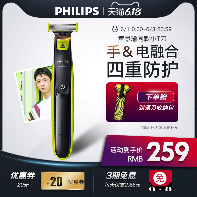 Philips/飞利浦电动剃须刀小T刀男女士剃毛器胡须刮胡刀One blade