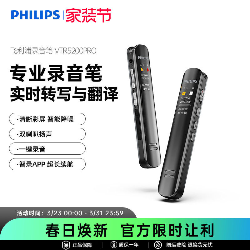 飞利浦录音笔VTR5200Pro可以转文字学生上课用专业随身降噪