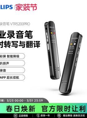 飞利浦录音笔VTR5200Pro可以转文字学生上课用专业随身降噪神器