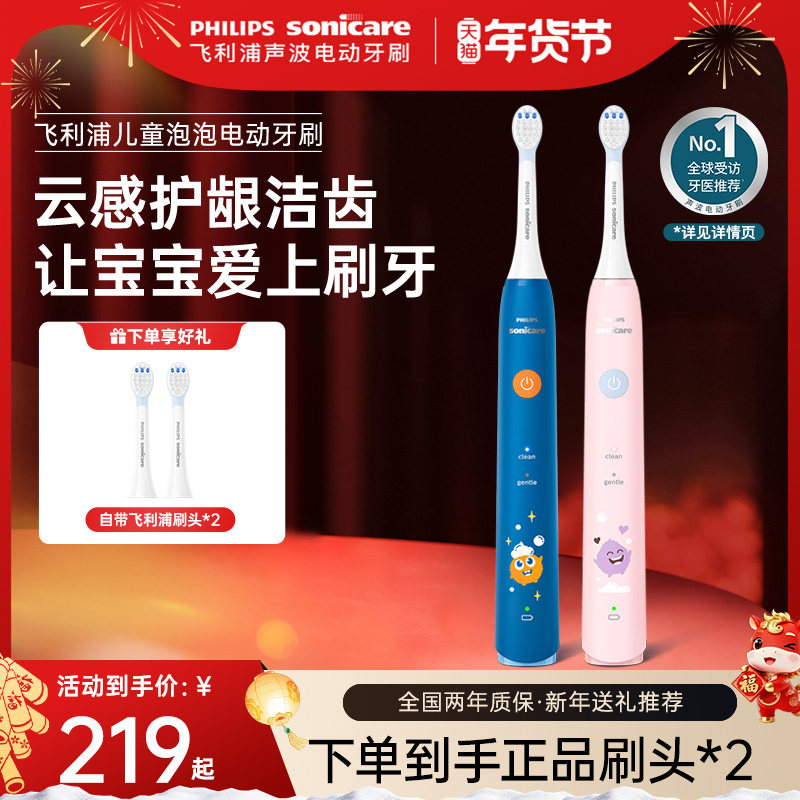 飞利浦电动牙刷儿童hx2432声波充电式4到12岁泡泡刷新年礼物