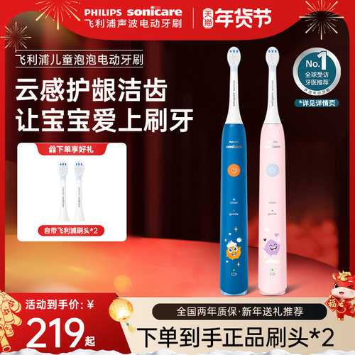 飞利浦儿童电动牙刷hx2432泡泡刷