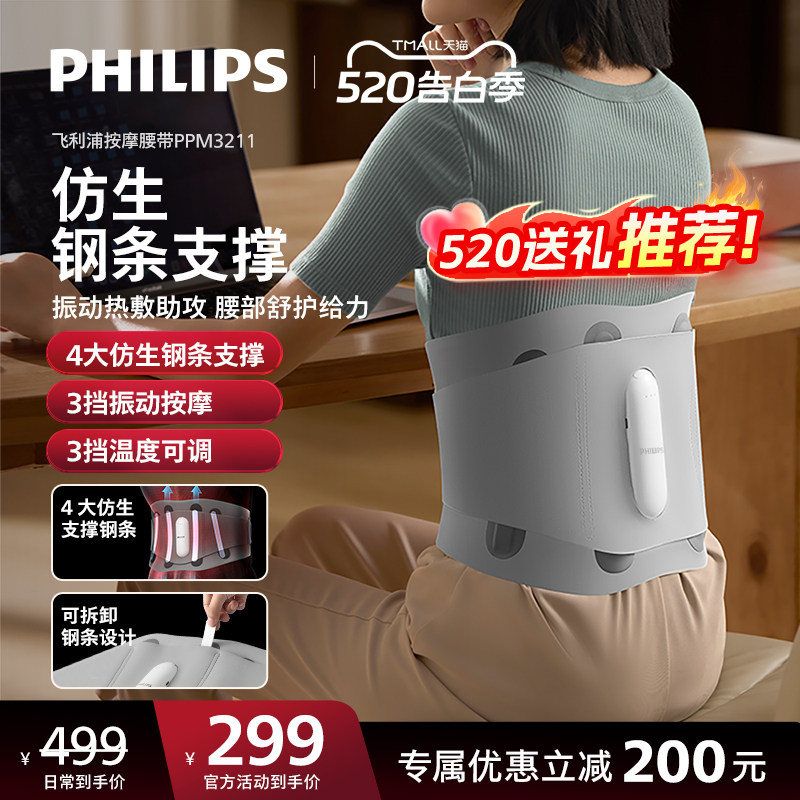 飞利浦腰部按摩仪护腰托热敷支撑腰带久坐神器男女款520礼物