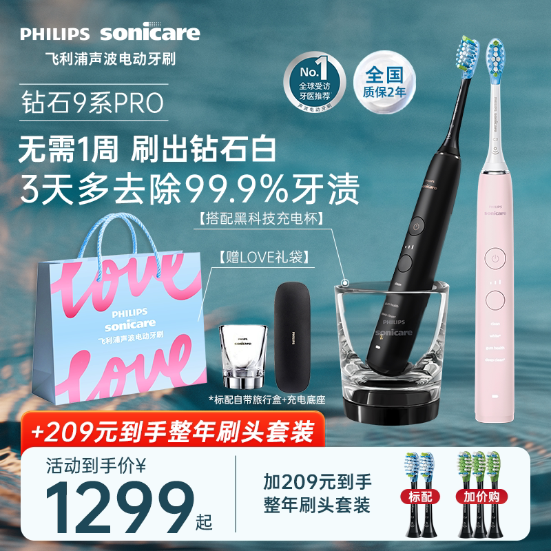 飞利浦电动牙刷钻石9系Pro亮白图片