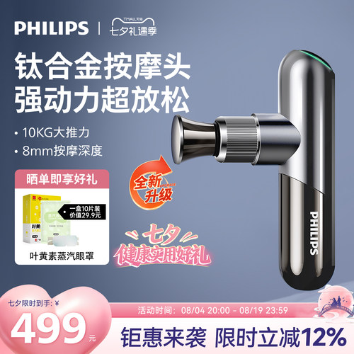飞利浦肌肉筋膜枪综艺同款