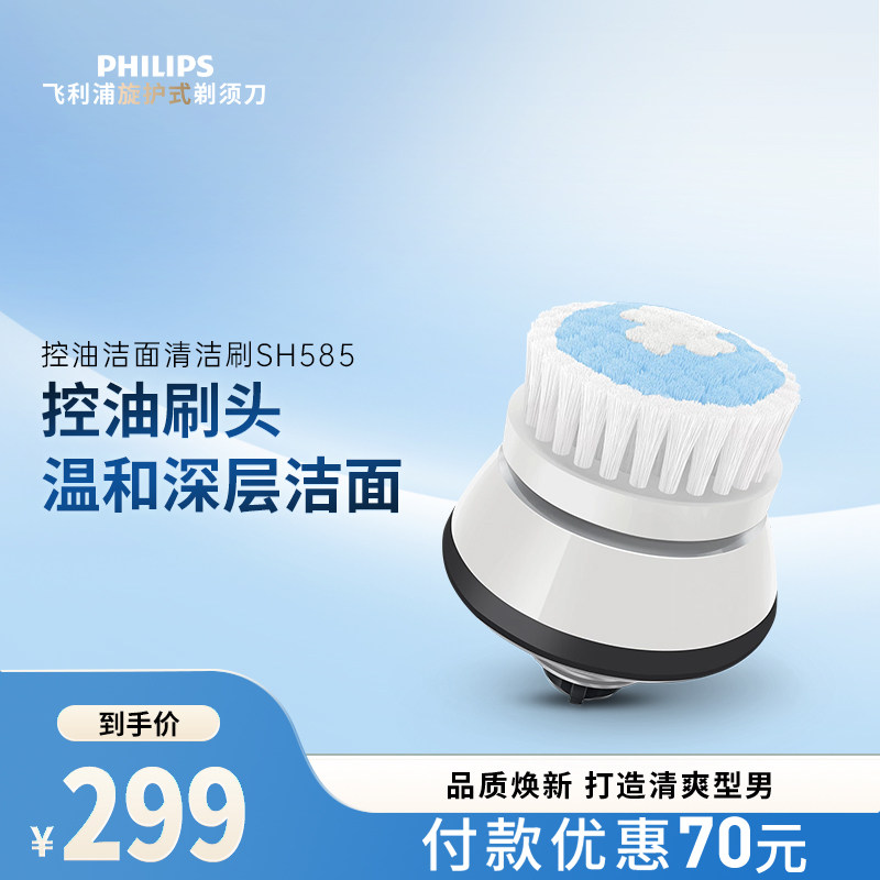 飞利浦洁面仪刷头SH585替换配件洁面刷洁面仪替换刷头官方旗舰店