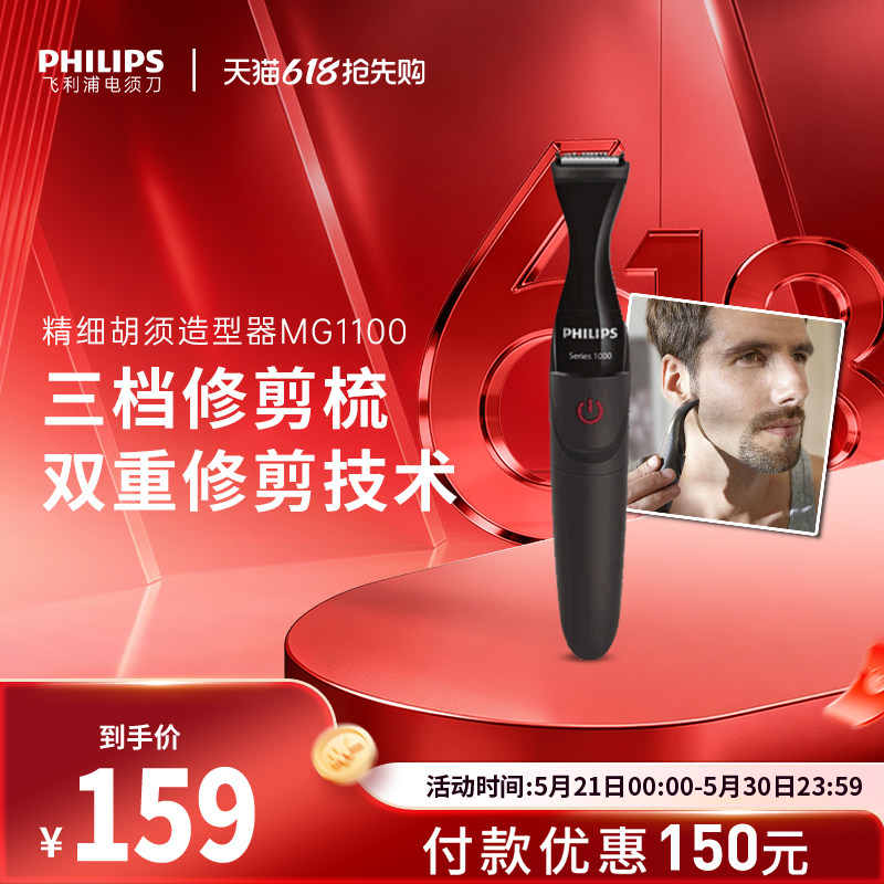 飞利浦电动胡须造型器胡子刀剃须刀鬓角胡须刀修剪器男士MG1100