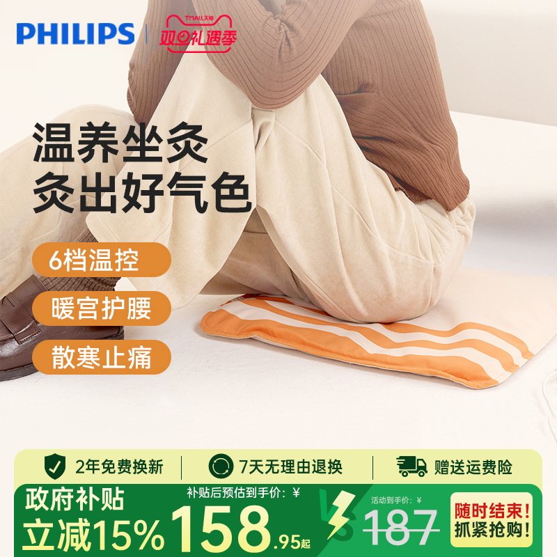 【新品】飞利浦艾炙坐垫艾草艾绒养生发热垫热敷办公室加热坐垫