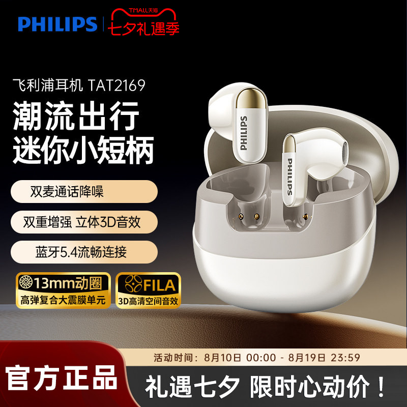飞利浦蓝牙耳机5.4重低音舒适