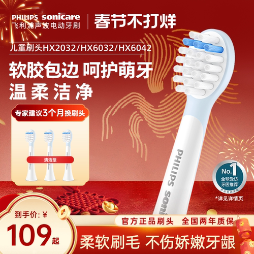 飞利浦儿童电动牙刷头官方原装