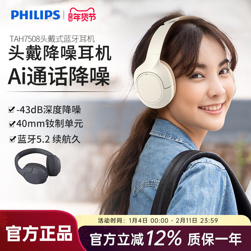 飞利浦TAH7508头戴式ANC主动降噪游戏耳麦手机蓝牙耳机超长续航