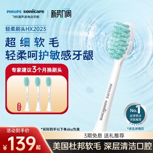 适配全S系列牙刷官方正品 飞利浦电动牙刷头HX2023 2023三支装