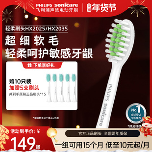 philips飞利浦电动牙刷头HX2035官方原装适配刷柄小羽刷系列清洁