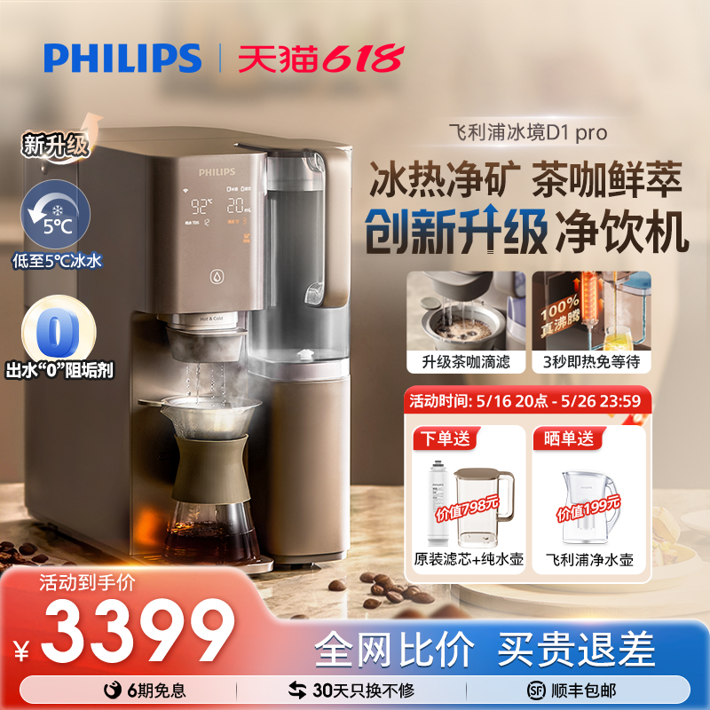 ȫD1 proȾһ ּˮˮƱˮһ徻ˮֱD1pro3399.65Ԫ
