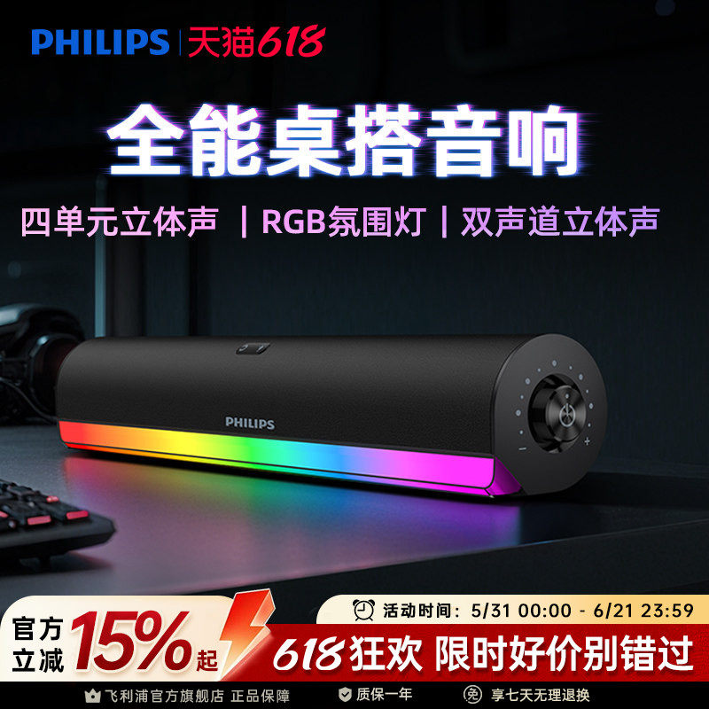 飞利浦台式电脑音响低音炮游戏电竞RGB有线家用桌面蓝牙音箱A3150