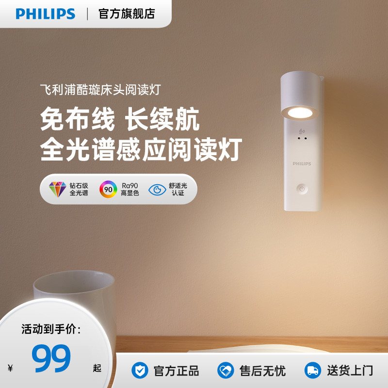 飞利浦酷璇护眼床头阅读灯卧室车载学生宿舍充电感应夜灯儿童房灯
