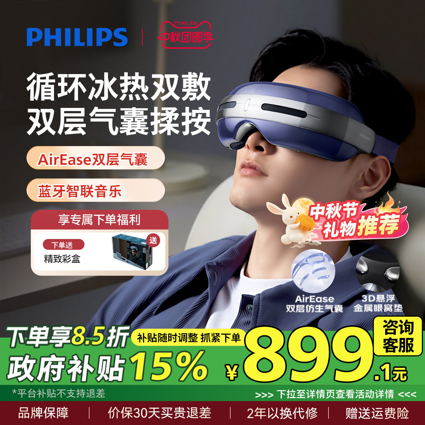 飞利浦眼部按摩仪半导体冰热敷眼罩缓解疲劳润眼护眼仪中秋节礼物