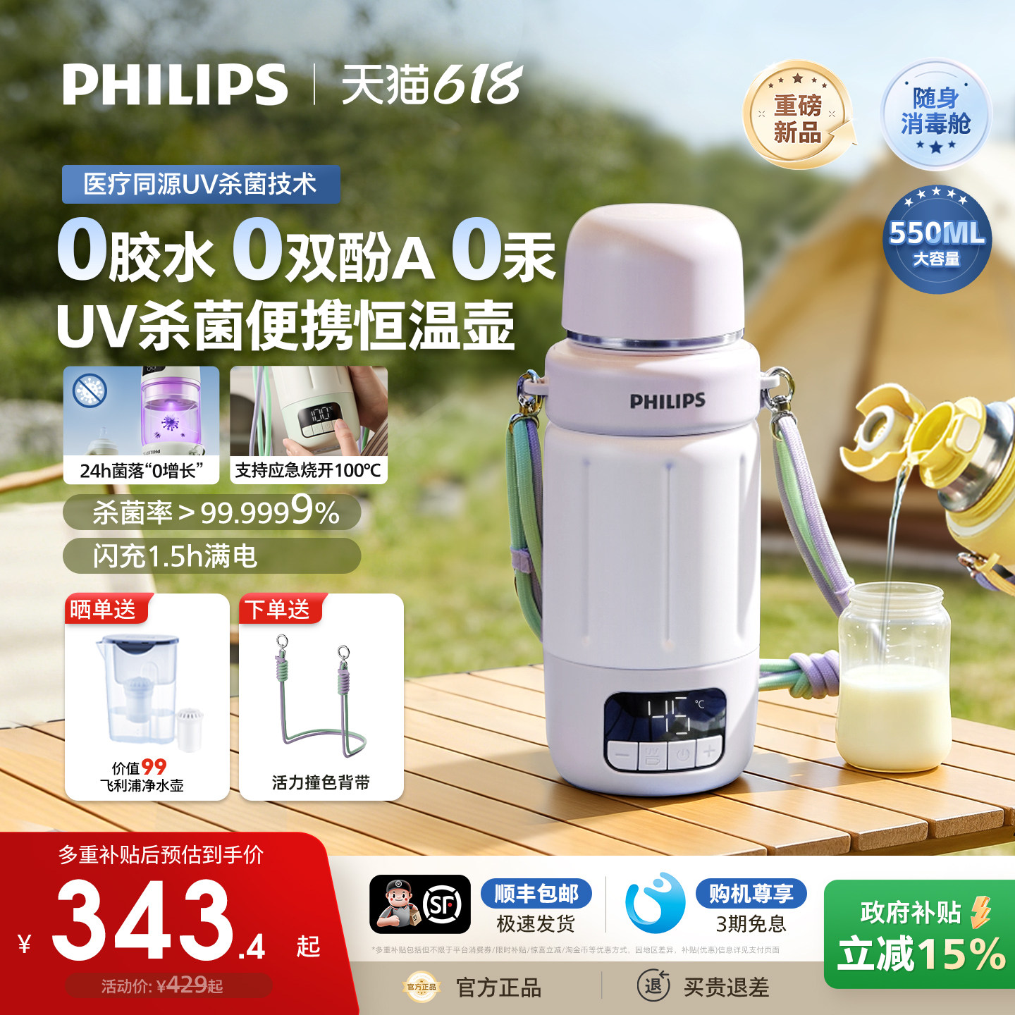飞利浦无线便携恒温壶消毒婴儿专用外出泡奶恒温杯电热水壶可烧开