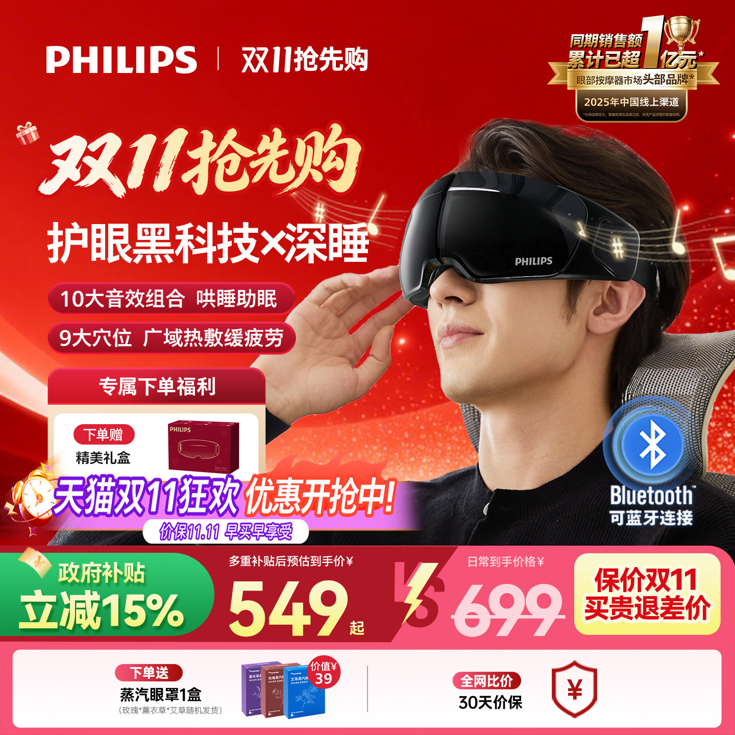 飞利浦眼部按摩仪静音深睡宝热敷眼罩眼睛按摩器护眼仪男女生礼物
