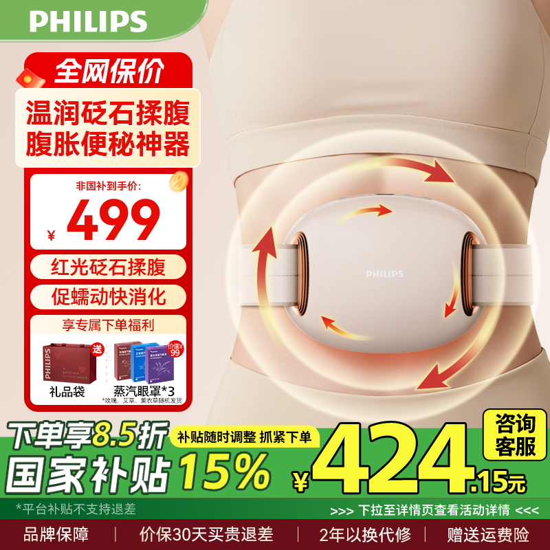 飞利浦揉腹仪砭石腰腹按摩器热敷揉捏促进肠蠕动瘦肚子男女生礼物