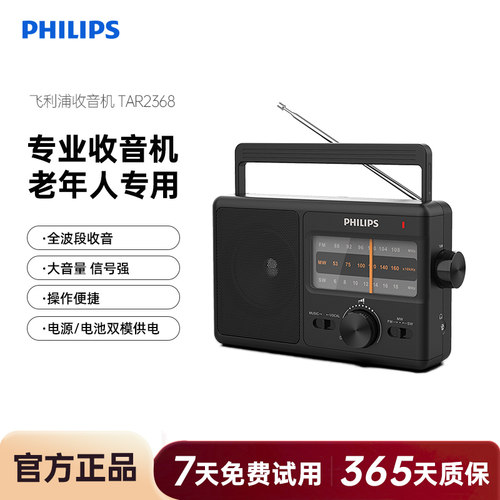 飞利浦老人便携收音机