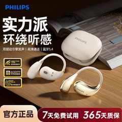 飞利浦TAT2769无线蓝牙耳机挂耳式不入耳夹开放式运动通话降噪