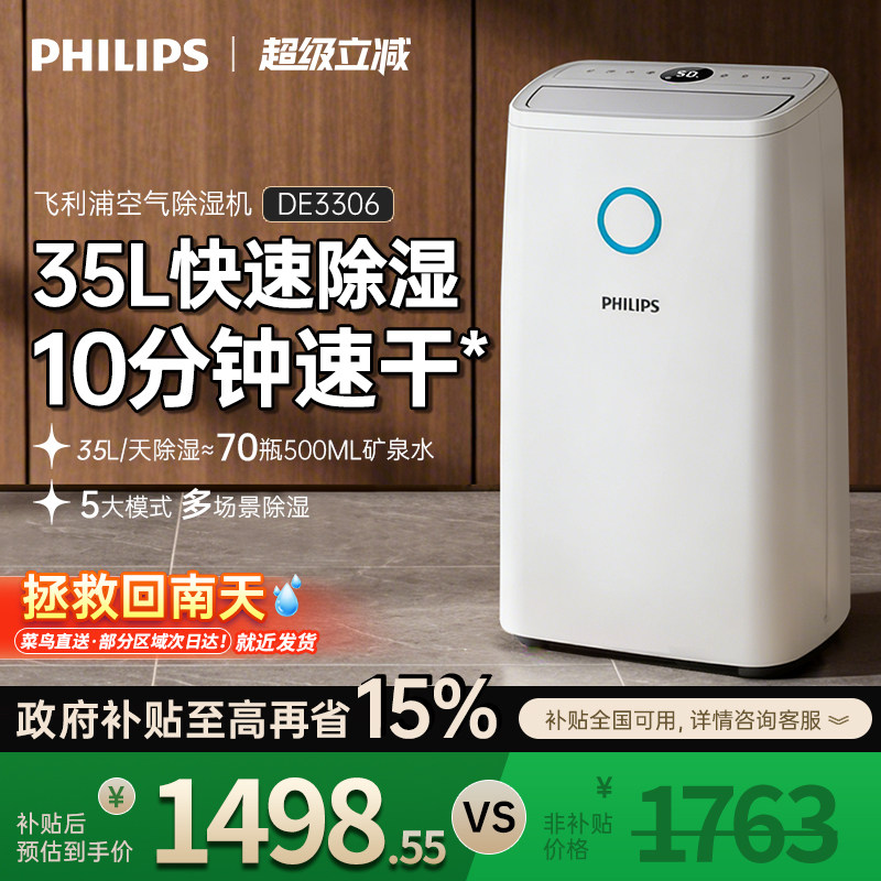飞利浦除湿机家用地下室别墅抽湿机客厅卧室回南天小型干衣DE3306