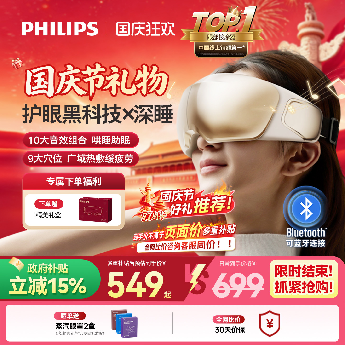 飞利浦深睡宝专利静音按摩眼罩图片