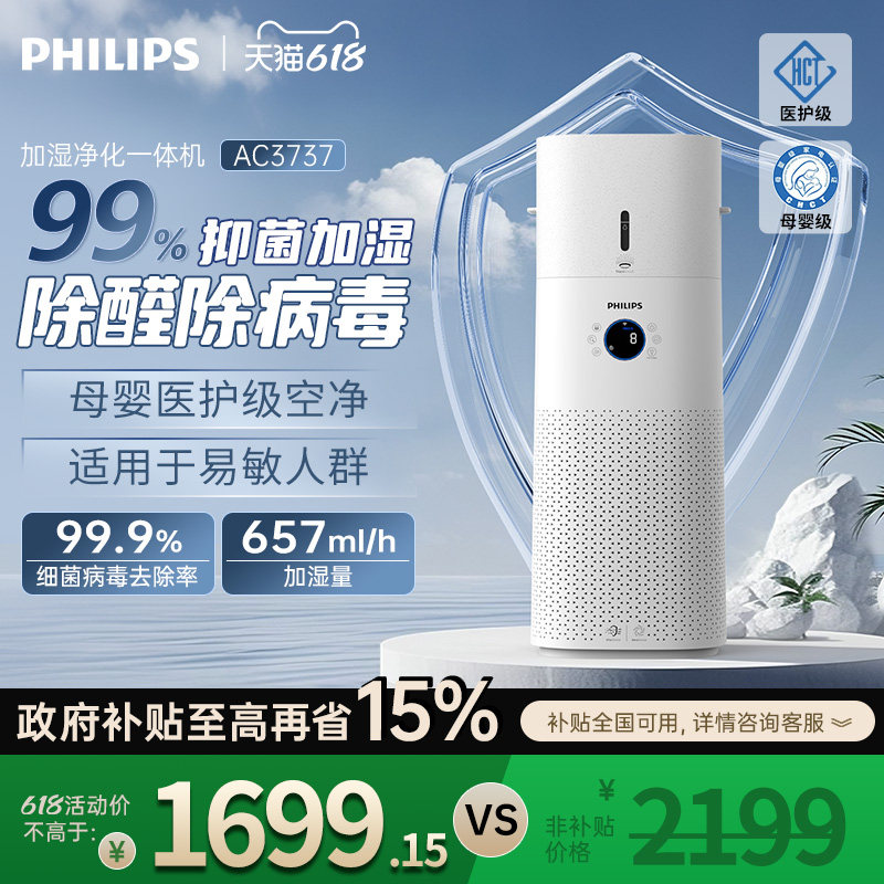 飞利浦空气净化加湿器一体机家用卧室除甲醛静音无雾新款AC3737
