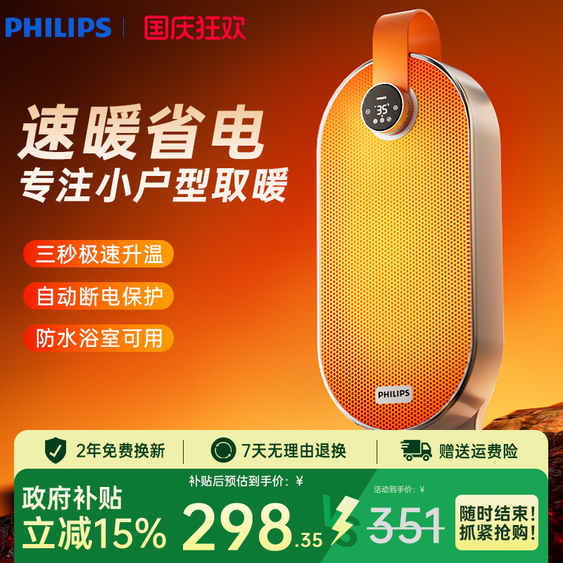 飞利浦暖风机家用小型浴室防水卫生间小太阳电热暖气石墨烯取暖器