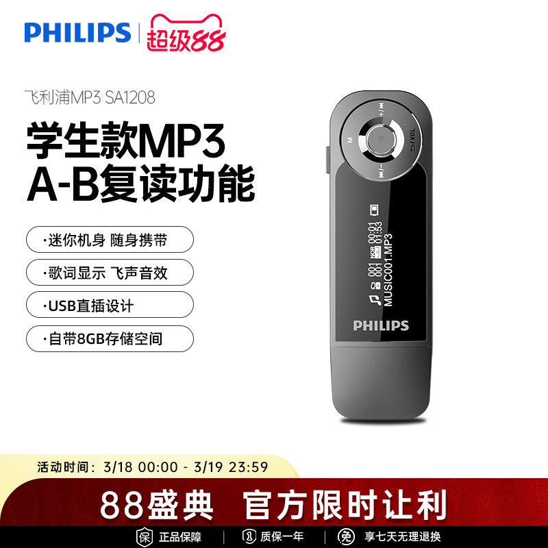 飞利浦MP3播放器音乐运动背夹显示歌词学生学英语mp3随身听SA1208