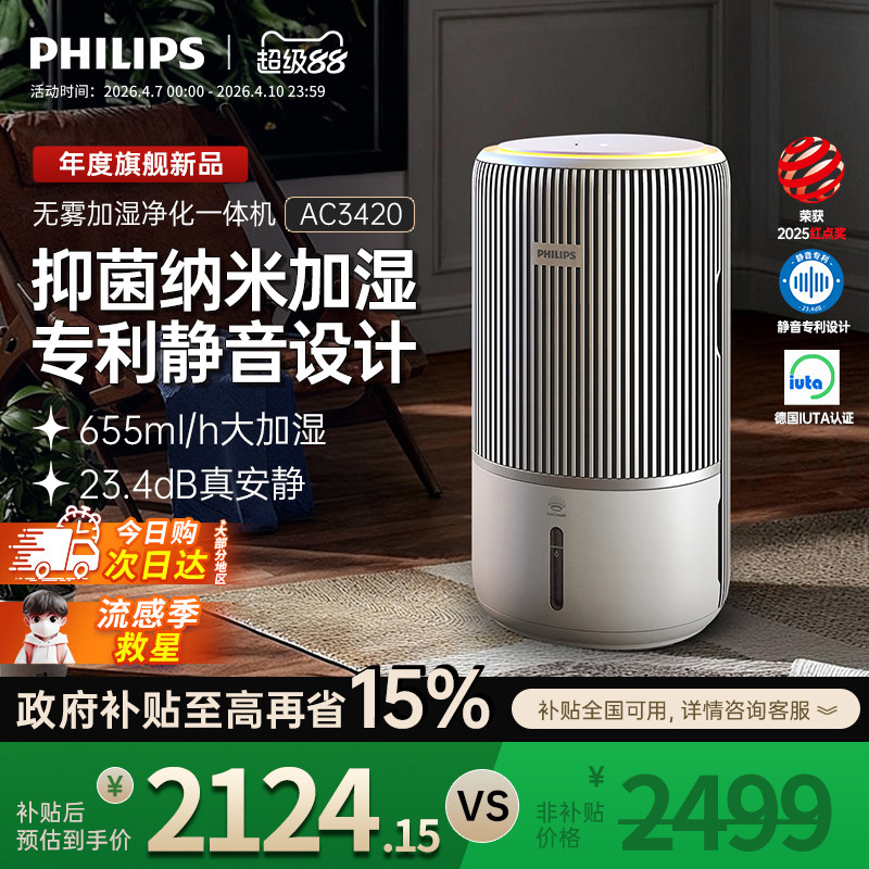 飞利浦加湿空气净化器一体机家用除甲醛卧室静音无雾小静灵AC3420