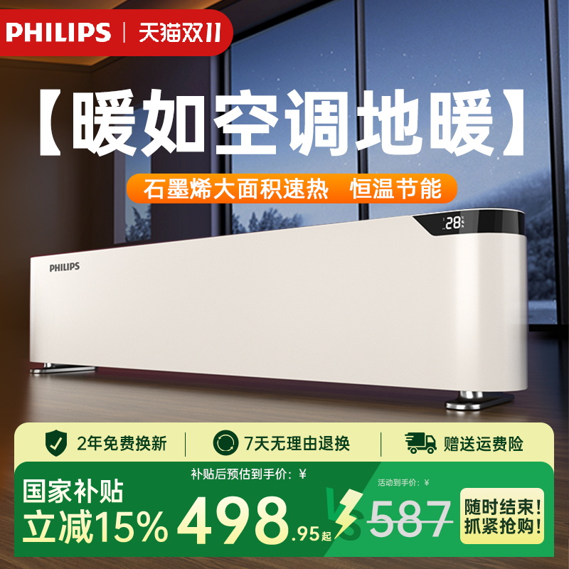 飞利浦踢脚线取暖器家用电暖气全屋大面积浴室暖风机石墨烯速热