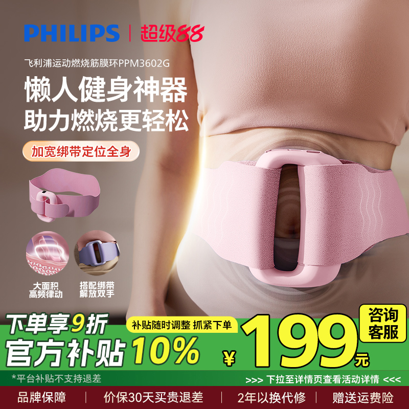 飞利浦筋膜环甩脂机抖抖机懒人减肥瘦肚子神器腰部按摩仪燃脂律动