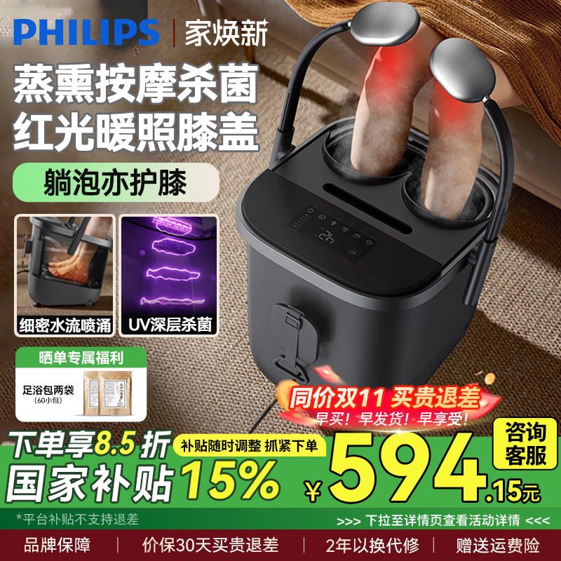 飞利浦泡脚桶加热恒温高深桶洗脚盆电动按摩杀菌足浴盆男女生礼物