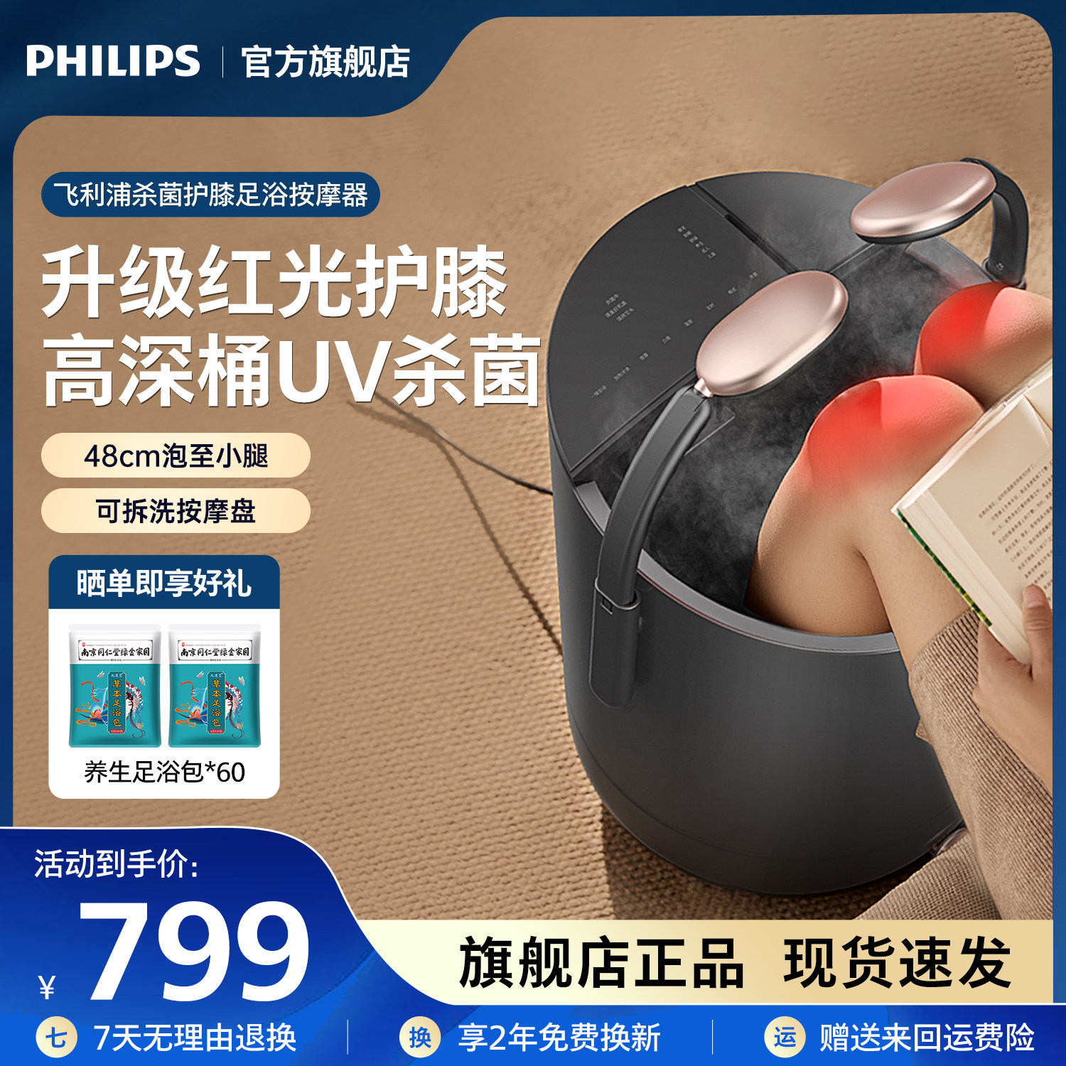 飞利浦泡脚桶加热恒温高深桶洗脚盆电动按摩足浴盆男女生礼物