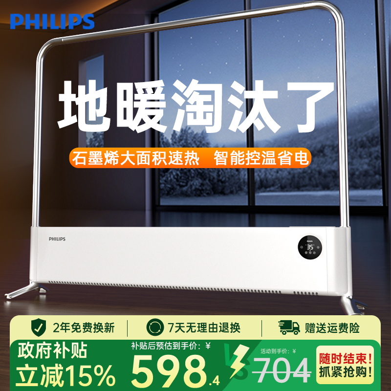 飞利浦踢脚线取暖器家用节能电暖气神器冬季2025新款石墨烯暖风机