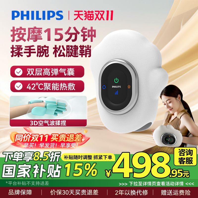 飞利浦手部按摩仪全自动揉捏关节手腕手指按摩器热敷男女生礼物