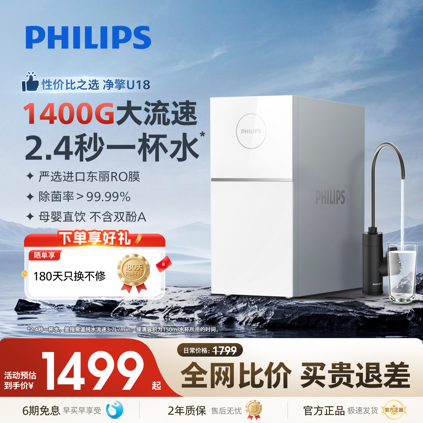 飞利浦净水器家用RO反渗透1400G过滤厨房自来水直饮净饮水机7004