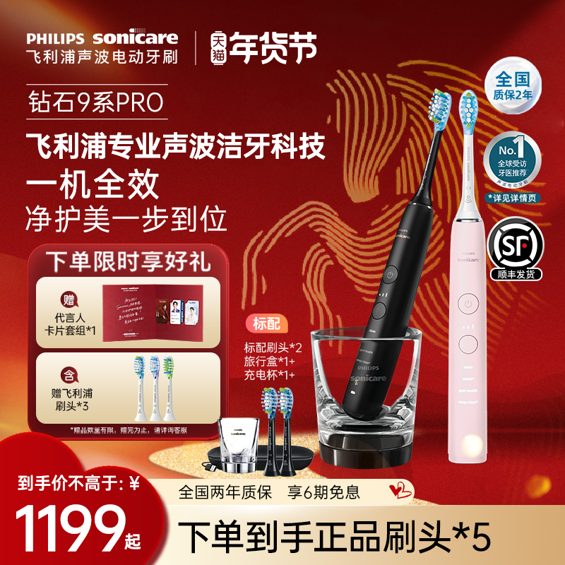 【情人节礼物】飞利浦电动牙刷声波成人声波钻石9Pro男女情侣新年