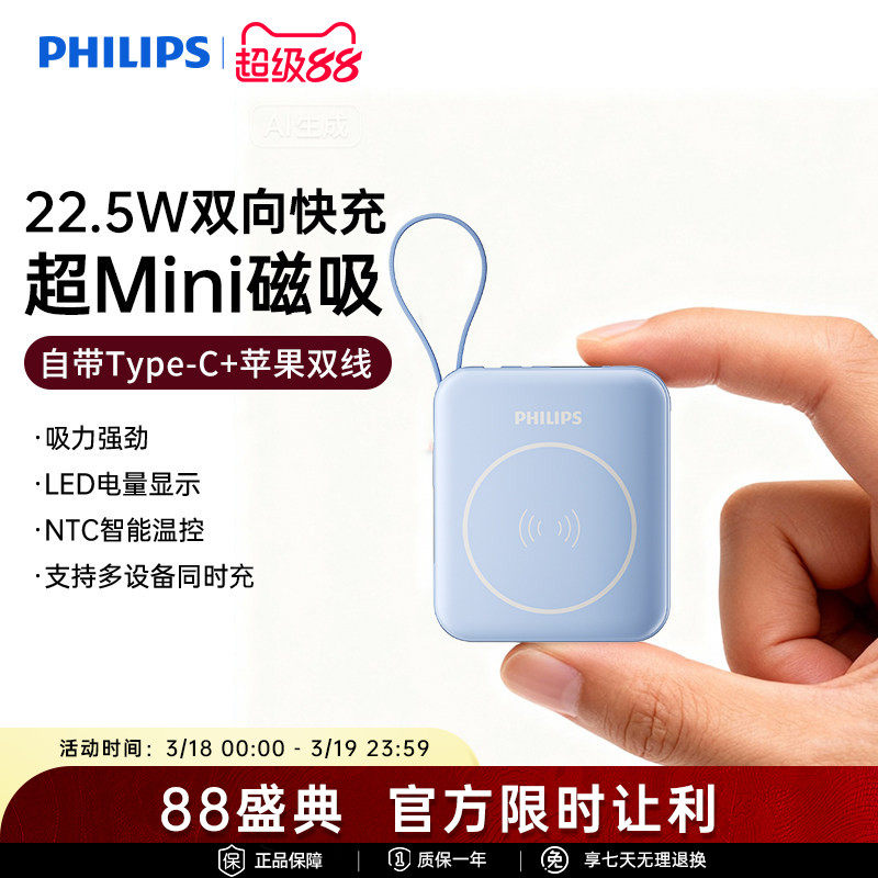 飞利浦磁吸充电宝DLP9221/DLP9222自带线快充新国标3C认证可上飞机便携适用与苹果iPhone17移动电源2025新款
