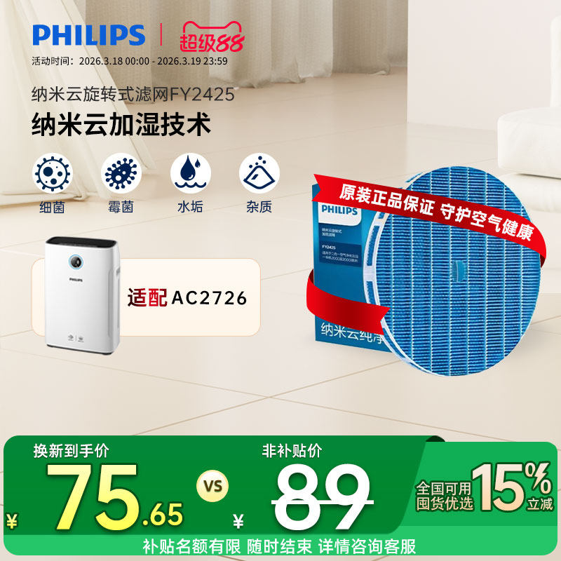 飞利浦空气净化器AC2726适配滤网FY2425