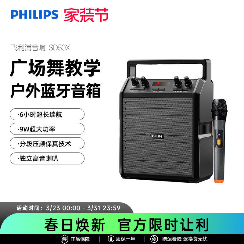 飞利浦SD50X音响户外广场舞大音量便携式小型移动无线蓝牙音箱