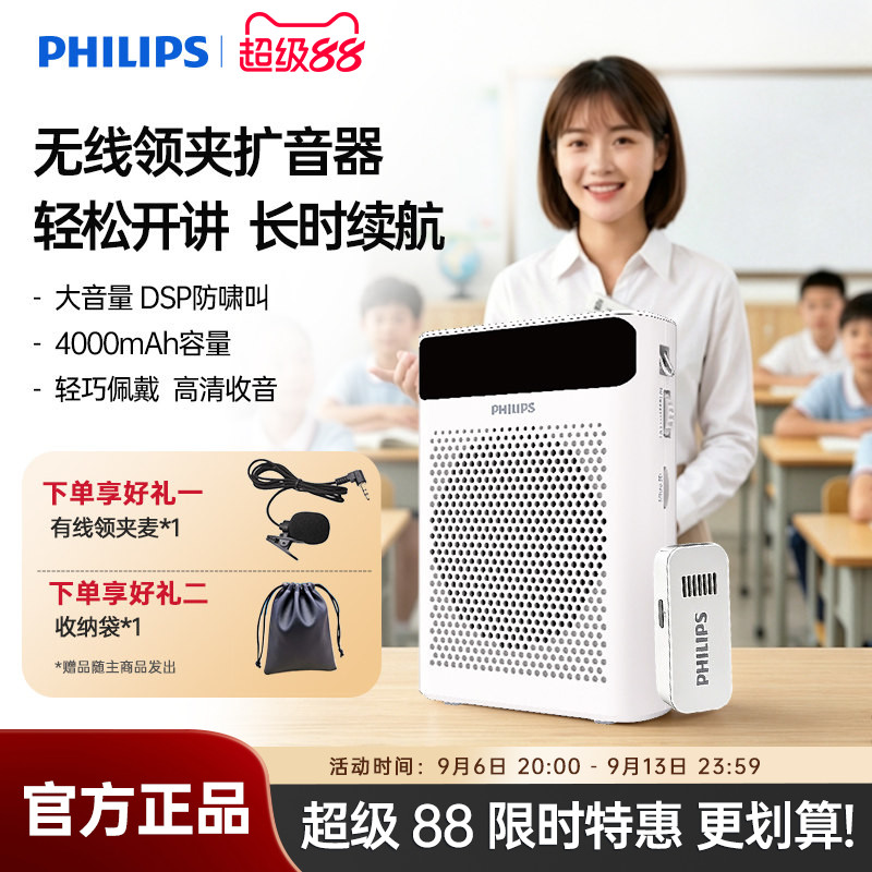 飞利浦小蜜蜂扩音器无线领夹麦导游教师讲课话筒麦克风插卡收音机