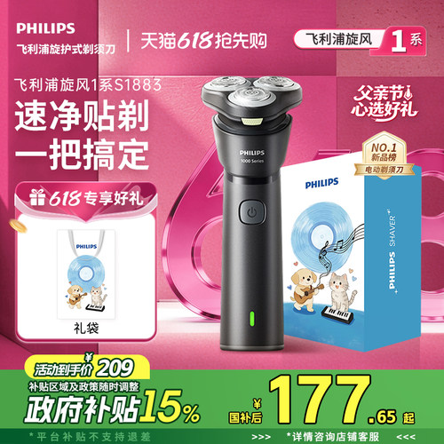 【父亲节礼物】飞利浦男士电动剃须刀胡须刀旋风1系刮胡须刀S1883