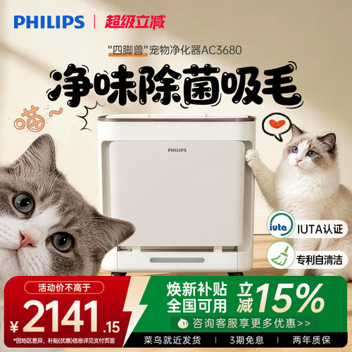 【专利自清洁】飞利浦宠物净化器