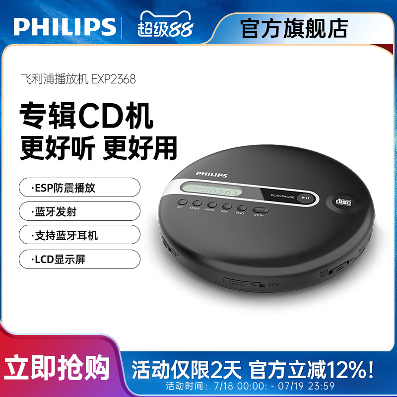 飞利浦CD专辑播放机便携