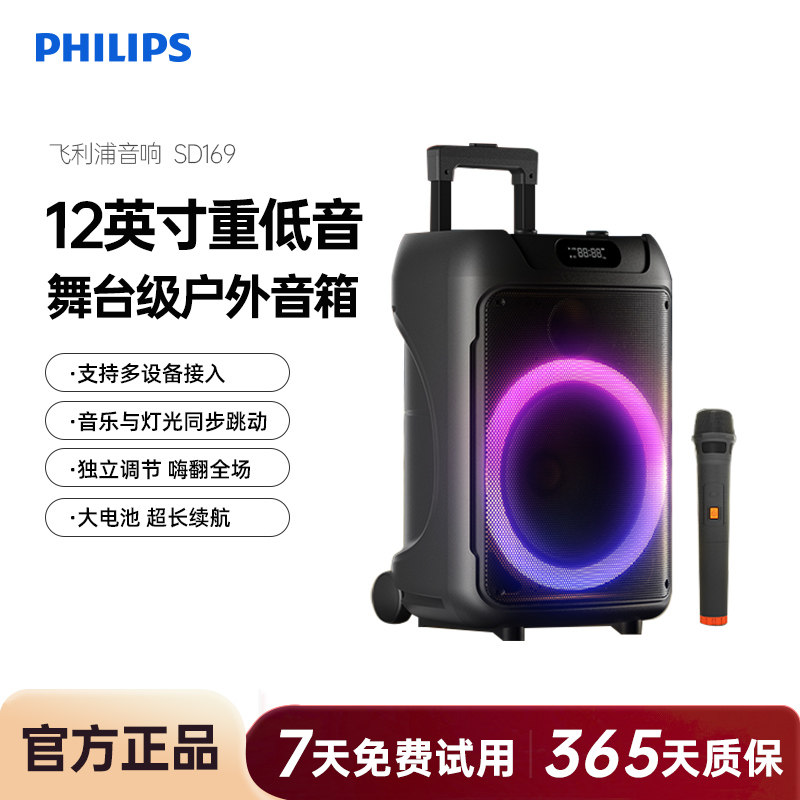 飞利浦SD169广场舞音响户外演出家用k歌移动拉杆大音量蓝牙音箱