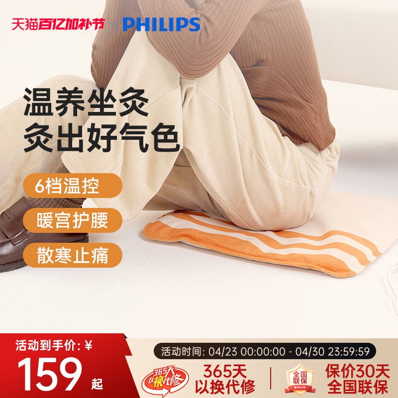 【新品】飞利浦艾炙坐垫艾草艾绒养生发热垫热敷办公室加热坐垫